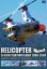 ヘリコプターデモフライト 1999〜2009 [DVD]