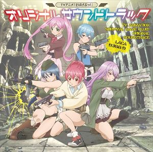 三澤康広（音楽） / TVアニメ さばげぶっ! オリジナルサウンドトラック [CD]