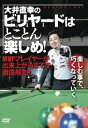 詳しい納期他、ご注文時はお支払・送料・返品のページをご確認ください発売日2019/4/10大井直幸のビリヤードはとことん楽しめ! ジャンル 趣味・教養その他 監督 出演 大井直幸 種別 DVD JAN 4571336938689 組枚数 1 販売元 BABジャパン登録日2019/04/03