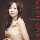 森麻季（S） / 花は咲く〜日本の歌 [CD]