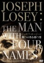 ジョセフ・ロージー：四つの名を持つ男 [DVD]
