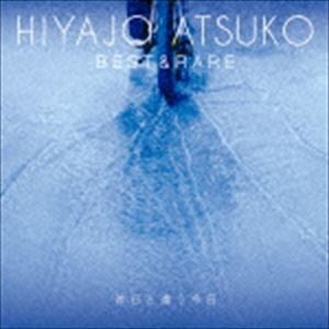 ヒヤジョウアツコ キノウトチガウキョウ ヒヤジョウアツコベストアンドレア詳しい納期他、ご注文時はお支払・送料・返品のページをご確認ください発売日2016/11/23比屋定篤子 / 昨日と違う今日〜比屋定篤子ベスト＆レア（Blu-specCD2）キノウトチガウキョウ ヒヤジョウアツコベストアンドレア ジャンル 邦楽J-POP 関連キーワード 比屋定篤子流線形の3代目ヴォーカリストとしてシティポップファンにも有名な比屋定篤子のキャリア初のベスト盤。選曲／解説はクニモンド瀧口（流線形）。DJにも人気の「メビウス」「まわれまわれ」、本人お気に入りの「祈り」、南佳孝とのデュエット曲「危険な関係」他、収録。　（C）RSBlu-specCD2／2016年リマスタリング封入特典解説付／ライナーノーツ収録曲目11.君の住む街にとんで行きたい(5:27)2.街(4:02)3.オレンジ色の午後に(5:09)4.七色神話(4:03)5.まわれ まわれ(4:55)6.光のダンス(4:45)7.ロンド(4:45)8.危険な関係(4:30)9.三月の丘の上で(4:39)10.メビウス （Single Version）(5:17)11.眠り(4:30)12.永久性にそそぐ特効薬(3:49)13.祈り(4:08)14.リビドー(4:13)15.Sweet Rhapsody(4:13)16.青い自転車(4:47)17.昨日と違う今日(4:03)関連商品比屋定篤子 CD 種別 CD JAN 4560427430690 収録時間 77分24秒 組枚数 1 製作年 2016 販売元 ソニー・ミュージックソリューションズ登録日2016/09/27