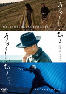 うつくしいひと／うつくしいひと サバ? [DVD]