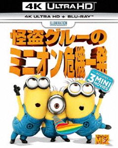 怪盗グルーのミニオン危機一発［4K ULTRA HD＋Blu-rayセット］ [Ultra HD B ...