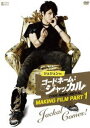 ジェジュン in コードネーム：ジャッカル Making Film Part1-Jackal comes! [DVD]