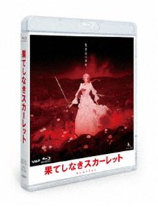 【特典付】果てしなきスカーレット Blu-ray スタンダード・エディション (初回仕様) [Blu-ray]