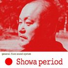 general fuzz sound system / Showa period 