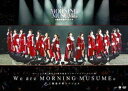 モーニング娘。誕生20周年記念コンサートツアー2017秋～We are MORNING MUSUME。～工藤遥卒業スペシャル DVD