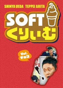 ソフトくりぃむ Vol.チョコ [DVD]