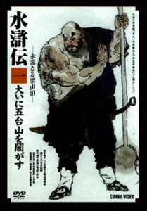 詳しい納期他、ご注文時はお支払・送料・返品のページをご確認ください発売日2007/3/21特選篇 水滸伝 1 大いに五台山を閙がす ジャンル 海外TV歴史映画 監督 出演 ｢始皇帝暗殺｣や｢至福のとき｣の李雪健主演による壮大なアクション史劇を、厳選映像で再編集した特選編。 種別 DVD JAN 4988467010694 収録時間 80分 画面サイズ スタンダード カラー カラー 組枚数 1 製作年 1998 製作国 中国 字幕 日本語 販売元 コニービデオ登録日2007/02/08