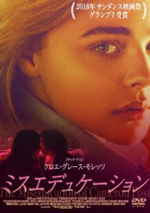ミスエデュケーション [DVD]