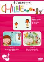 詳しい納期他、ご注文時はお支払・送料・返品のページをご確認ください発売日2007/2/23動く絵本シリーズ ちるびぃ サクランボ ジャンル 趣味・教養子供向け 監督 出演 良質で人気の高い絵本を厳選し、その世界を忠実に映像化したシリーズサクランボ編。子どもから大人まで楽しめる｢おおきくなるっていうことは｣、｢ぼくがあのこをきらいなわけ｣、｢ねこちゃんのしゃっくり｣の3作を収録。収録内容1.「おおきくなるっていうことは」中川ひろたか作2.「ぼくがあのこをきらいなわけ」礒みゆき作3.「ねこちゃんのしゃっくり」角野栄子作封入特典抗菌ディスク仕様関連商品【キッズ特集2018絵本DVD】 種別 DVD JAN 4933691284694 収録時間 15分 カラー カラー 組枚数 1 製作年 2007 製作国 日本 音声 日本語ドルビー（ステレオ） 販売元 ビーエムドットスリー登録日2006/12/29