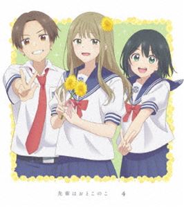 先輩はおとこのこ 4【完全生産限定版】 [Blu-ray]