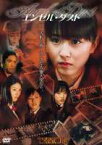 TERRORS 山川恵里佳 エンゼル・ダスト [DVD]