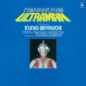 小松一彦 東京交響楽団 / 交響詩ウルトラマン／ウルトラセブン（ハイブリッドCD） ...