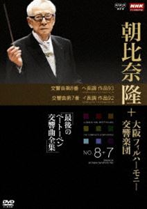 NHKクラシカル 朝比奈隆 大阪フィル・ハーモニー交響楽団 最後のベートーベン交響...