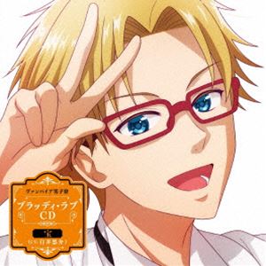 ヴァンパイア男子寮 ブラッディ・ラブCD 宝 [CD]