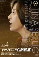 スタンフォードハクネツキョウシツディーブイディー4詳しい納期他、ご注文時はお支払・送料・返品のページをご確認ください発売日2011/12/7関連キーワード：ティナシーリグNHKDVD スタンフォード白熱教室 DVD4スタンフォードハクネツキョウシツディーブイディー4 ジャンル 趣味・教養その他 監督 出演 ティナ・シーリグ「白熱教室」シリーズ第2弾!舞台をスタンフォード大学に移し、自由な校風で世に多くの有名起業家を送り出している同大学工学部の人気プログラム“テクノロジーベンチャープログラム”のエグゼクティブ・ディレクター、ティナ・シーリグの講義をDVD化。第7回「あこがれの起業家に学ぶ」、第8回「コーヒーの新しい飲み方を考える」を収録した最終巻。 種別 DVD JAN 4988005692696 収録時間 116分 カラー カラー 組枚数 1 製作年 2011 製作国 日本 字幕 日本語 英語 音声 英語 販売元 ユニバーサル ミュージック登録日2011/10/13