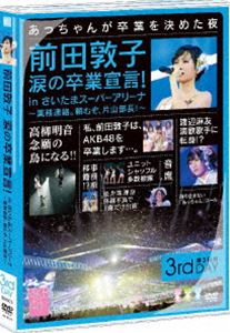 AKB48／前田敦子 涙の卒業宣言 in さいたまスーパーアリーナ 〜業務連絡。頼むぞ 片山部長 〜 第3日目DVD DVD