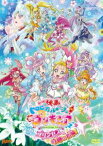 映画トロピカル〜ジュ!プリキュア 雪のプリンセスと奇跡の指輪 通常版 [DVD]