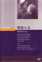 モロッコ [DVD]