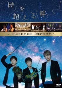 詳しい納期他、ご注文時はお支払・送料・返品のページをご確認ください発売日2019/4/17時を超える絆〜TSUKEMEN 10年のキセキ〜 ジャンル 趣味・教養ドキュメンタリー 監督 出演 TSUKEMENTSUKEMENメンバーのプロフィール映像、2008年のデビュー公演、海外公演、「真田組曲」ができるまでの完全密着ドキュメントなど、デビューから10年、これまでの、今の、そして未来への、ファン必携のTSUKEMEN映像の記録。特典映像インタビュー：原点回帰 ミライを語る〜デビューから10年 サントリーホール・ブルーローズにて［2019年2月15日収録］／TSUKEMEN MUSIC VIDEO集［J Beat!／JONGARA／雨ノチ晴レ。／WINNING RUN］ 種別 DVD JAN 4988003855697 カラー カラー 組枚数 1 製作国 日本 音声 リニアPCM（ステレオ） 販売元 キングレコード登録日2019/01/22