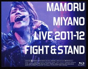 宮野真守／MAMORU MIYANO LIVE 2011-12 〜FIGHT＆STAND〜 [Blu-ray]