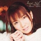 野川さくら / Joyeux Noel〜聖なる夜の贈りもの〜 [CD]