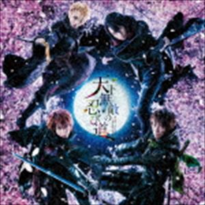 舞台「劇団シャイニング from うたの☆プリンスさまっ♪『天下無敵の忍び道』」オリジナルサウンドトラック＆レビューソングコレクション [CD]