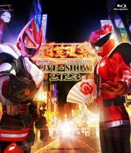 超英雄祭 KAMEN RIDER×SUPER SENTAI LIVE＆SHOW 2023 