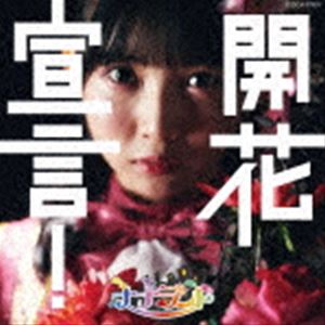 ナナランド / 開花宣言!（Type-D（雪村花鈴盤）） [CD](2)