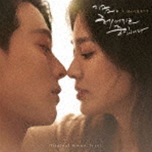 (オリジナル・サウンドトラック) 韓国ドラマ「今、別れの途中です」オリジナル・サウンドトラック（2CD＋DVD） [CD]のサムネイル