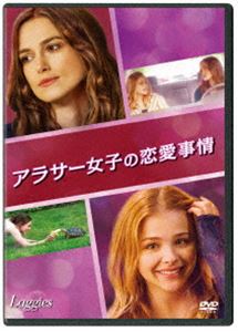 アラサー女子の恋愛事情 [DVD]