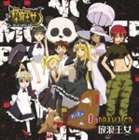(ドラマCD) TVアニメ 怪物王女 ドラマCD 放浪王女 [CD]