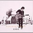 うたいびとはね / 音遊記 [CD]