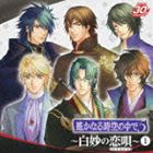 ボーカルシュウ ハルカナルトキノナカデ5 シロタエノラブソング 1詳しい納期他、ご注文時はお支払・送料・返品のページをご確認ください発売日2013/3/27（ゲーム・ミュージック） / ヴォーカル集 遙かなる時空の中で5 白妙の恋唄 1ボーカルシュウ ハルカナルトキノナカデ5 シロタエノラブソング 1 ジャンル アニメ・ゲームゲーム音楽 関連キーワード （ゲーム・ミュージック）アーネスト・サトウ（四反田マイケル）坂本龍馬（鈴村健一）小松帯刀（立花慎之介）高杉晋作（安元洋貴）桂小五郎（近藤隆）中岡慎太郎（根本正勝）『遙かなる時空の中で5』のヴォーカル集第3弾！　（C）RS封入特典ジャケットイラスト・ステッカー封入(初回生産分のみ特典)収録曲目11.心腹の友よ 〜時代は夜明けを待っている〜(4:16)2.Good-bye My Beloved Princess 〜冬の桜〜(4:35)3.昏き稜線(3:44)4.連理の賢木(5:04)5.暁のかたみ 〜面白くなき世を面白く〜(5:04)6.時空を越えし約束(3:25)7.モノローグ〜縁は強く密かに〜(2:30)8.モノローグ〜京の町にて〜(1:35)9.モノローグ〜大切な告白〜(2:17)10.モノローグ〜まだ見ぬ桜への誓い〜(4:17)11.モノローグ〜萩にて〜(1:39)12.モノローグ〜春風吹かば〜(2:41)13.心腹の友よ 〜時代は夜明けを待っている〜 ［Karaoke Ver.］(4:16)14.Good-bye My Beloved Princess 〜冬の桜〜 ［Karaoke Ver.］(4:35)15.昏き稜線 ［Karaoke Ver.］(3:44)16.連理の賢木 ［Karaoke Ver.］(5:04)17.暁のかたみ 〜面白くなき世を面白く〜 ［Karaoke Ver.］(5:04)18.時空を越えし約束 ［Karaoke Ver.］(3:23) 種別 CD JAN 4988615044700 収録時間 67分21秒 組枚数 1 製作年 2012 販売元 ユニバーサル ミュージック登録日2013/01/15