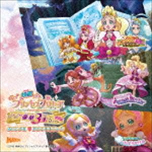 映画 Go!プリンセスプリキュア Go!Go!! 豪華3本立て!!! オリジナル□サウンドトラック [CD]