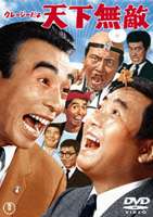 詳しい納期他、ご注文時はお支払・送料・返品のページをご確認ください発売日2006/12/15クレージーだよ 天下無敵 ジャンル 邦画コメディ 監督 坪島孝 出演 植木等谷啓野川由美子北あけみ高橋紀子洗練されたギャグとユーモアで、高度成長に浮かれる日本を爆笑の渦に巻き込んだ”クレージーキャッツ”は、植木等をはじめとしたスーパースター達が集結したグループで、テレビ、映画、舞台など、幅広く大活躍した。本作は、そんなクレージーキャッツが出演する痛快コメディ。先祖代々の宿敵同志である猿飛と犬丸が、ライバル関係にある会社にそれぞれ入社し、産業スパイとして大暴れする物語を描く。トヨトミ電気の猿飛と徳川ムセンの犬丸は、先祖代々争い続けている一族の末裔。2人は、互いに相手の会社の秘密を嗅ぎだそうと躍起になっていた。ところがそこへ、2人の持つ新式テレビの情報を狙って産業スパイたちが襲いかかる・・・。封入特典解説書特典映像予告編関連商品植木等・クレージーキャッツ映像作品60年代日本映画 種別 DVD JAN 4988104040701 収録時間 95分 画面サイズ シネマスコープ カラー カラー 組枚数 1 製作年 1967 製作国 日本 字幕 日本語 音声 日本語DD（モノラル） 販売元 東宝（TOHO）登録日2006/09/06
