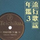 (˥Х) ήԲǯ3 ʲ 41ǯ50ǯ ƥ̾ʰ仺 [CD]