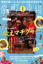 詳しい納期他、ご注文時はお支払・送料・返品のページをご確認ください発売日2013/4/26歌えマチグヮー ジャンル 邦画ドキュメンタリー 監督 新田義貴 出演 おばぁラッパーズ歌や音楽をきっかけに再生した沖縄県那覇市安里にある栄町市場商店街を描いたドキュメンタリー。1949年、ひめゆり学徒隊で知られる女学校の跡地に作られた公設市場の栄町市場は沖縄の本土復帰後、大型スーパーの進出などで衰退していく。2000年代に入り、“音楽”をキーワードに有志が市場再生のために立ち上がる。自身も栄町市場の近くに住む新田義貴監督がカメラを回し、失われつつあるコミュニティの再生を描き出す。関連商品2012年公開の日本映画 種別 DVD JAN 4562166271701 収録時間 89分 画面サイズ ビスタ カラー カラー 組枚数 1 製作年 2012 製作国 日本 音声 日本語DD（ステレオ） 販売元 ティー・オーエンタテインメント登録日2013/01/30