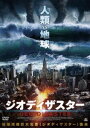 詳しい納期他、ご注文時はお支払・送料・返品のページをご確認ください発売日2018/3/2ジオディザスター ジャンル 洋画SF 監督 サンダー・レヴィン 出演 マシュー・ポールカンプナタリー・ペレティアエリッヒ・リーゲルマンマギー・ローズ・ハドソンイザベル・バズラーM・スティーヴン・フェルティ20XX年。宇宙から飛来した暗黒物質《ダークマター》が、地球を貫通。世界各地を大地震が襲い、人類は滅亡の危機を迎えた。その頃、メイソン一家も絶体絶命のピンチに直面していた。壊滅したロサンゼルスで必死に生き延びようとする、ジョハンナと娘たち。山に出かけていたマットと息子も、溶岩に追われサバイバルに挑むのだった…。特典映像予告編 種別 DVD JAN 4532318412702 収録時間 87分 画面サイズ ビスタ 組枚数 1 製作年 2017 製作国 アメリカ 字幕 日本語 音声 英語DD（ステレオ） 販売元 アルバトロス登録日2017/12/08