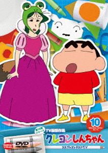楽天ポプカル 楽天市場店クレヨンしんちゃん TV版傑作選 第15期シリーズ 10 コスプレコンテストだゾ [DVD]