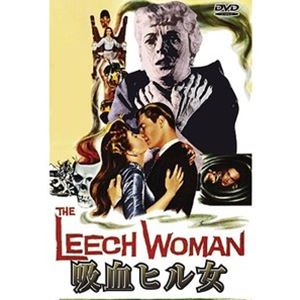 吸血ヒル女 DVD