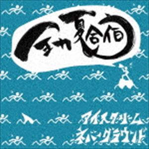 ꡼ͥС饦 / ϲƹ [CD]