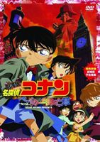劇場版 名探偵コナン ベイカー街（ストリート）の亡霊 [DVD]のサムネイル
