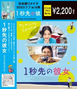 イチビョウサキノカノジョ詳しい納期他、ご注文時はお支払・送料・返品のページをご確認ください発売日2023/6/30関連キーワード：リウグァンティン1秒先の彼女 期間限定スペシャル・プライス Blu-rayイチビョウサキノカノジョ ジャンル 洋画香港映画 監督 チェン・ユーシュン 出演 リウ・グァンティンリー・ペイユーダンカン・チョウヘイ・ジャアジャア何をするにもワンテンポ早い、郵便局で働くシャオチーはある日、ハンサムなダンス講師とバレンタインにデートの約束をするも、目覚めるとなぜか翌日に。消えてしまったバレンタインの1日の行方を探しはじめるシャオチー。どうやら、毎日郵便局にやってくる、人よりワンテンポ遅いバスの運転手・グアタイも手がかりを握っているらしい。失くした「1日」を探す旅でシャオチーが受け取った、思いがけない「大切なもの」とは…!?封入特典解説リーフレット：山下敦弘（映画監督）特典映像メイキング（バスの運転、寂しくなんてない、静止した世界）／ミュージック・ビデオ“Lost And Found”／予告篇集 種別 Blu-ray JAN 4571519919702 収録時間 119分 画面サイズ シネマスコープ カラー カラー 組枚数 1 製作年 2020 製作国 台湾 字幕 日本語 音声 中国語DTS-HD Master Audio（5.1ch） 販売元 TCエンタテインメント登録日2023/04/14