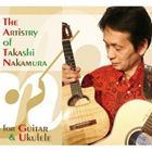 中村たかし（ac-g、ukulele） / The Artistry of Takashi Nakamura ／ for Guitar ＆ Ukulele [CD]