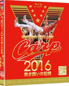 CARP2016熱き闘いの記録 V7記念特別版 〜耐えて涙の優勝麗し〜【Blu-ray】 [Blu-ray]