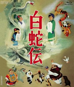 ハクジャデン詳しい納期他、ご注文時はお支払・送料・返品のページをご確認ください発売日2022/10/12関連キーワード：アニメーション白蛇伝ハクジャデン ジャンル アニメアニメ映画 監督 出演 森繁久彌宮城まり子白ヘビの化身である白娘と、その恋人・許仙との美しい愛の物語。青魚の精・少青や、許仙の仲良しパンダと猫熊ミミィ、白娘と許仙の仲を裂こうとする高僧法海らが登場し、美しい音楽と豊かな色彩で綴る。封入特典ピクチャーレーベル特典映像予告編／復元デモンストレーション関連商品東映アニメーション制作作品 種別 Blu-ray JAN 4988101219704 収録時間 79分 画面サイズ スタンダード カラー カラー 組枚数 1 製作年 1958 製作国 日本 音声 リニアPCM（モノラル） 販売元 東映登録日2022/07/01