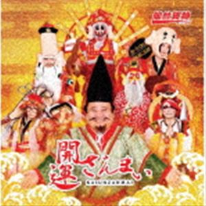 仙台貨物 / 開運ざんまい（初回生産限定盤／CD＋DVD） [CD]